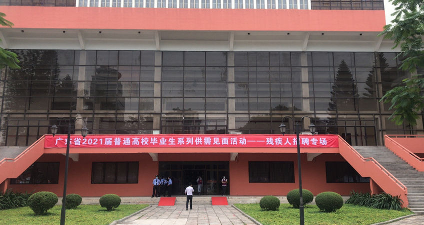 j9国际集团特瓷2020年秋季残疾人才招聘