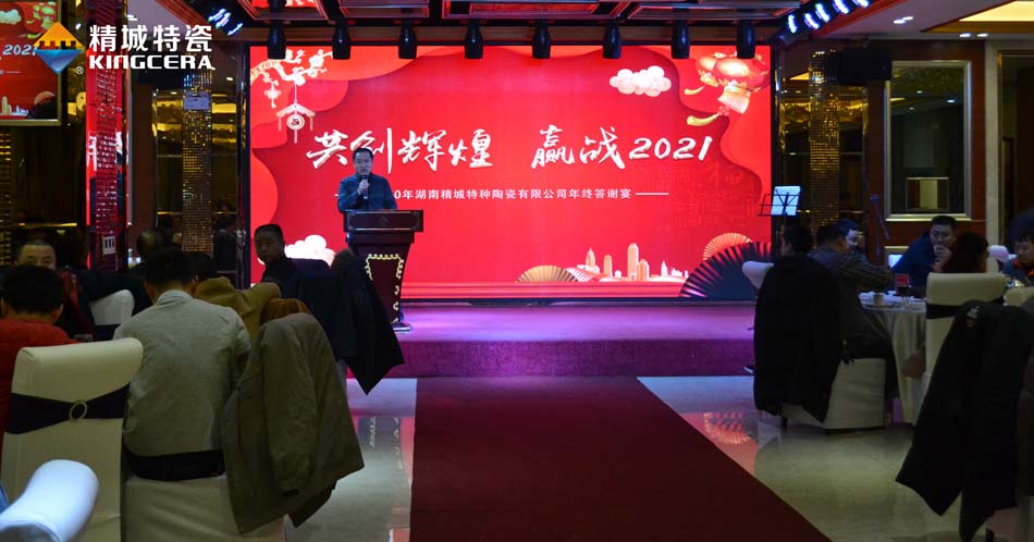 2020j9国际集团特瓷圣诞晚会