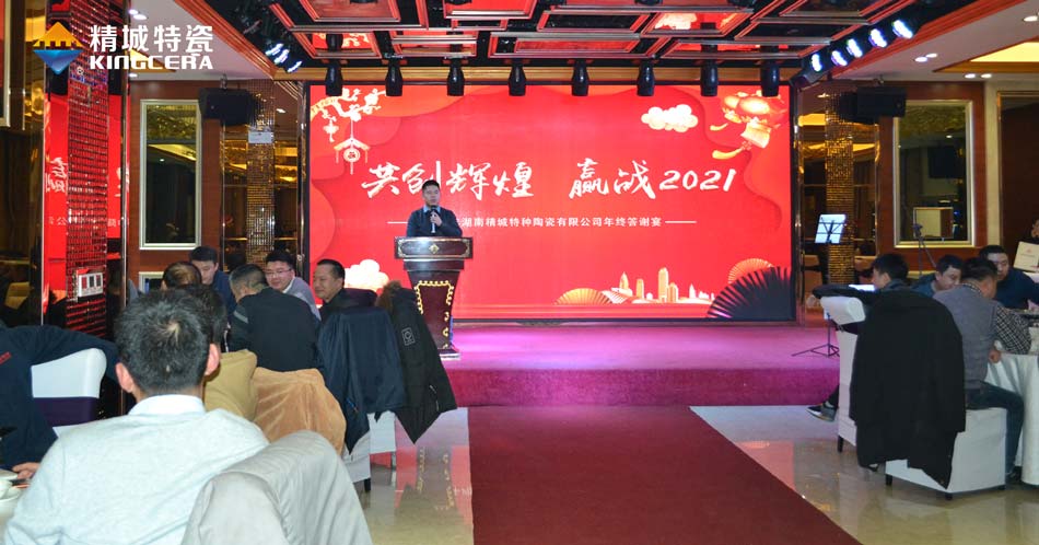 2020j9国际集团特瓷圣诞晚会