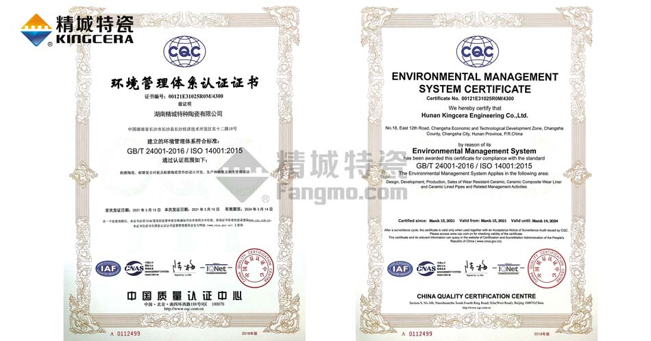 j9国际集团特瓷ISO14001环境治理系统认证证书