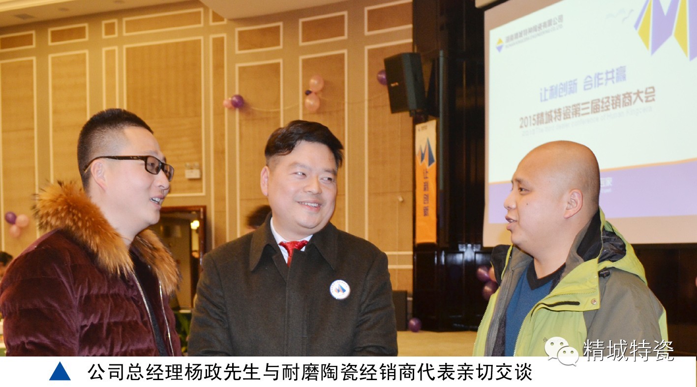 j9国际集团|经销商大会|耐磨陶瓷