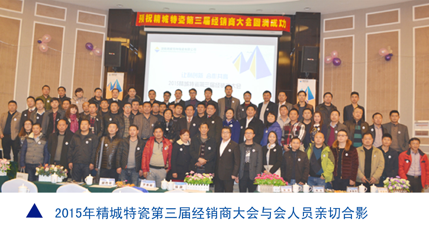 j9国际集团|耐磨陶瓷|经销商大会