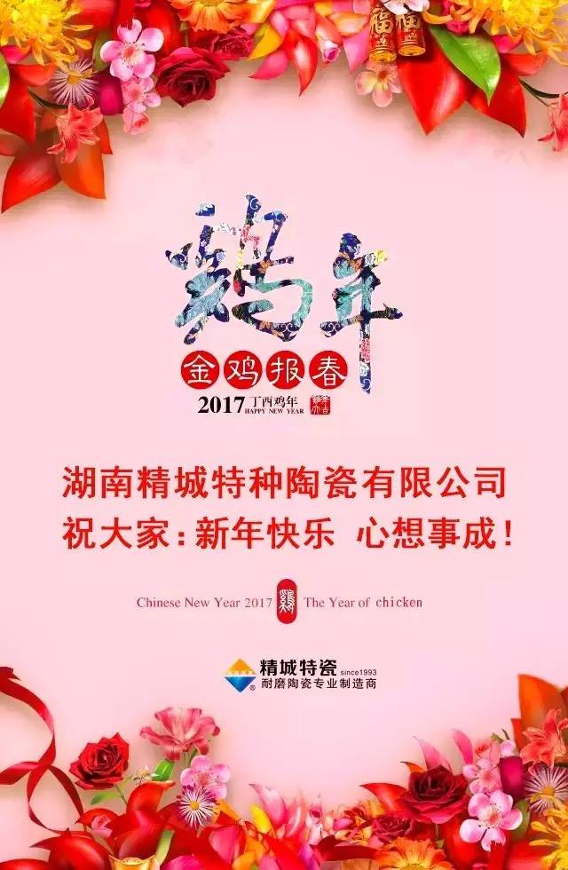 j9国际集团祝您新年欢乐！